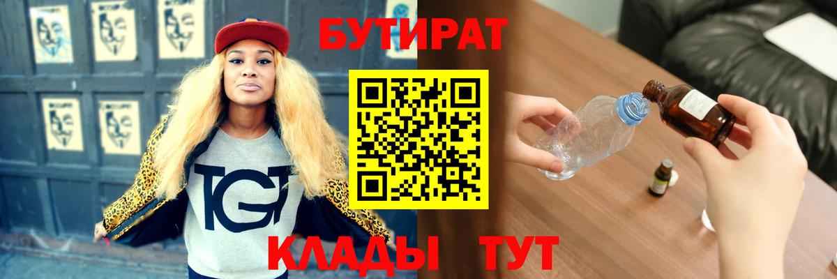 БУТИРАТ оксибутират Ставрополь