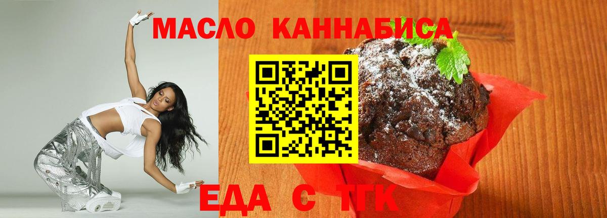 Ставрополь  Печенье с ТГК марихуана  Вход с VPN 