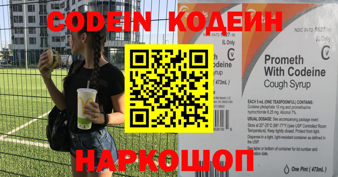 Кодеиновый сироп Lean Purple Drank  Вход с VPN  Ставрополь 