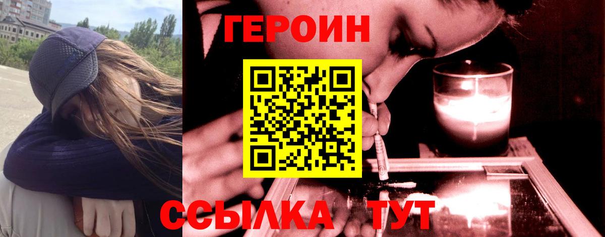 ГЕРОИН гречка Ставрополь