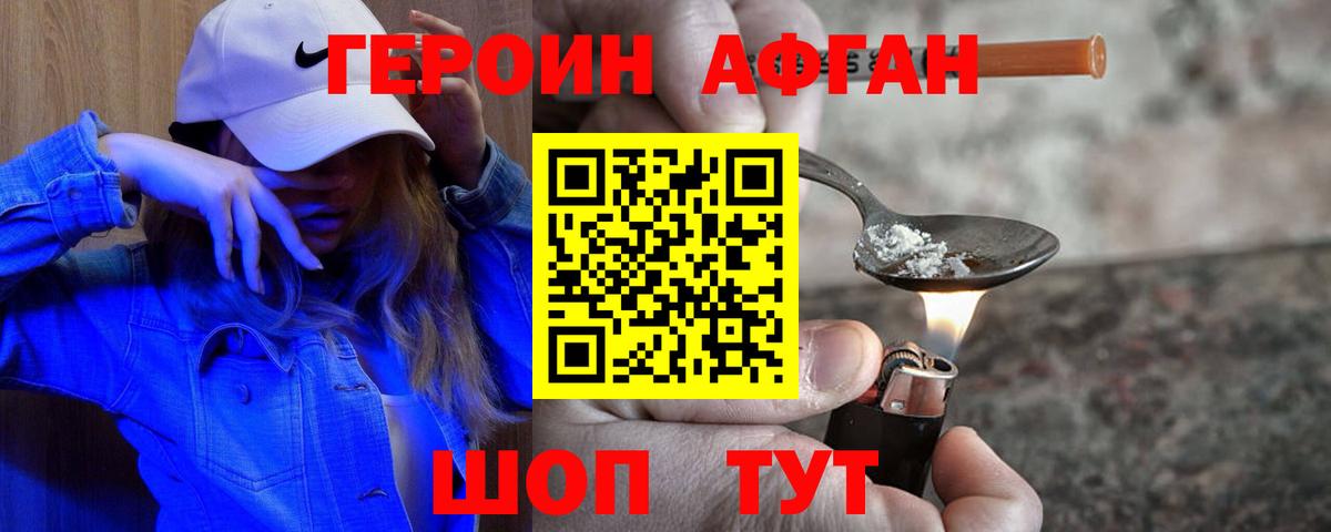 ГЕРОИН герыч  Вход с VPN  Ставрополь 