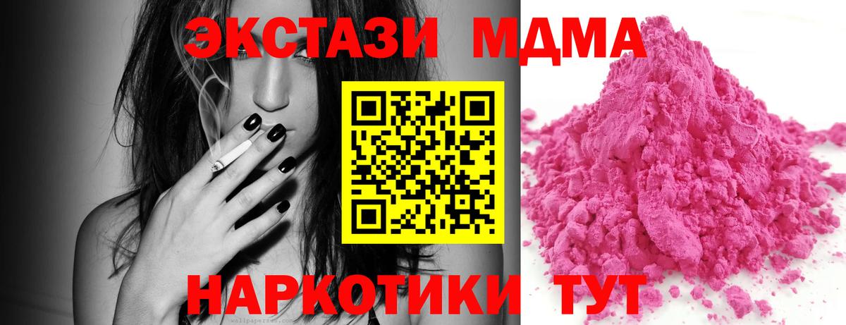 МДМА  МДМА молли  Вход с VPN  МДМА молли  Ставрополь 