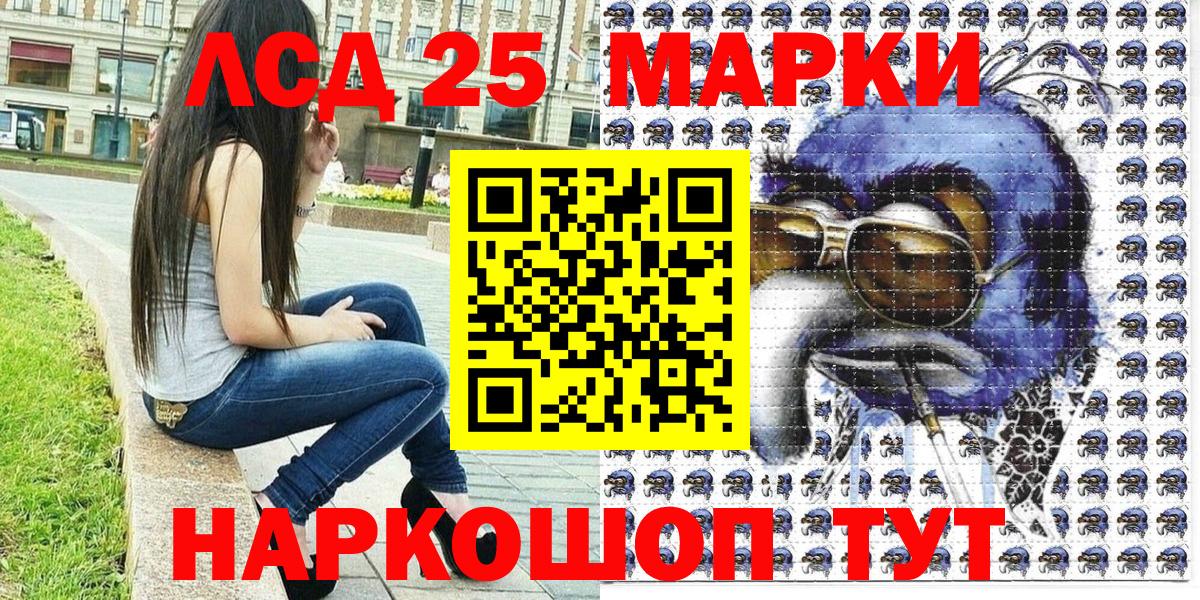 Ставрополь  Марки 25I-NBOMe 1500мкг  Наркотические марки  Вход с VPN 